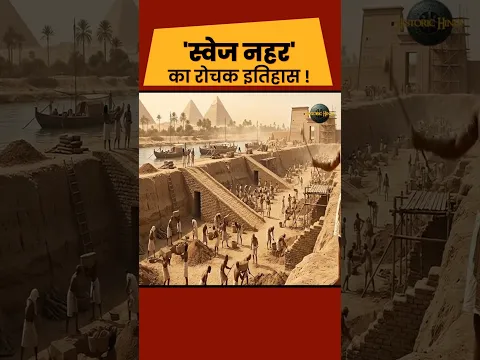 'Suez canal' interesting history #short #history #amazingfacts #gk #knowledge #viralfacts