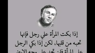 روائع نزار القباني حكم واقوال جميلة دندنها