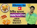 Lagu মিষ্টির ব্যাবসার INNOVATIVE আইডিয়া | SWEET BUSINESS IDEA BANGLA