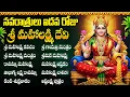 Download Lagu Sri Mahalakshmi Devi Stotram Dasara Navratri Day 5 Bhakti Songs | శ్రీ మహాలక్ష్మి దేవి భక్తి పాటలు