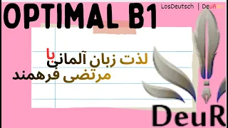 2 اوپتیمال فصل دوم و سوم مرتضی فرهمند 