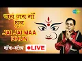 Download Lagu #Navratri LIVE | जय जय माँ धुन | Jai Jai Maa Dhun | Jagjit Singh | Nonstop @SaregamaBhakti