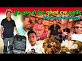Download Lagu युकेको दुख सुनाएर भेनाजु बिदा हुनु भो टिका लाएर / दिदीको खानाको परिकार Bhuwan Singh Thapa Duck Curry