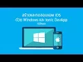 iOS Windows Ionic DevApp