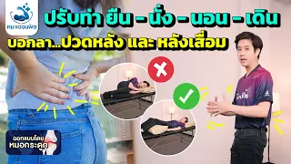 ท่าการนอนที่ควรหลีกเลี่ยงสำหรับคนที่มีอาการปวดหลังคืออะไร