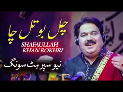 Download MP3 Chal Botal Cha Dildar Shafaullah Khan Rokhri New Song 2020 Saraiki Super Hit Song 2020 Full Song