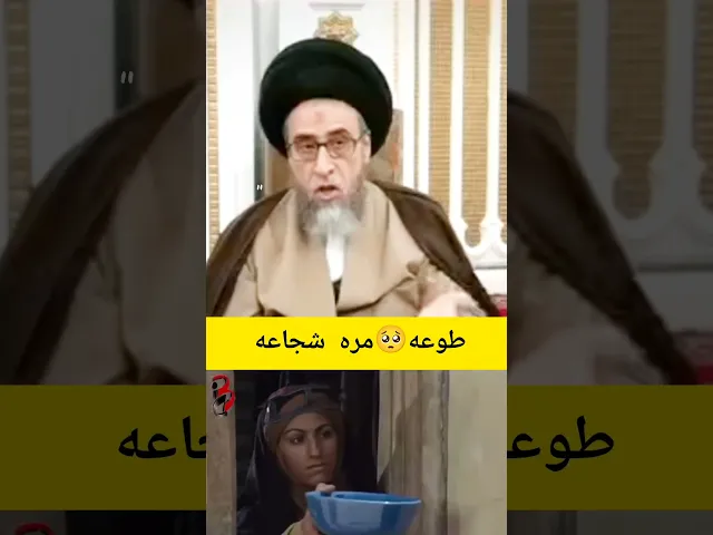 ⁣سيد صباح شبر | طوعه امراء شجاعه سجلت موقف