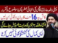 Download Lagu Ye 16 Minute Ka Bayan Lazmi Sune | Maulana Syed Arif Hussain Kazmi