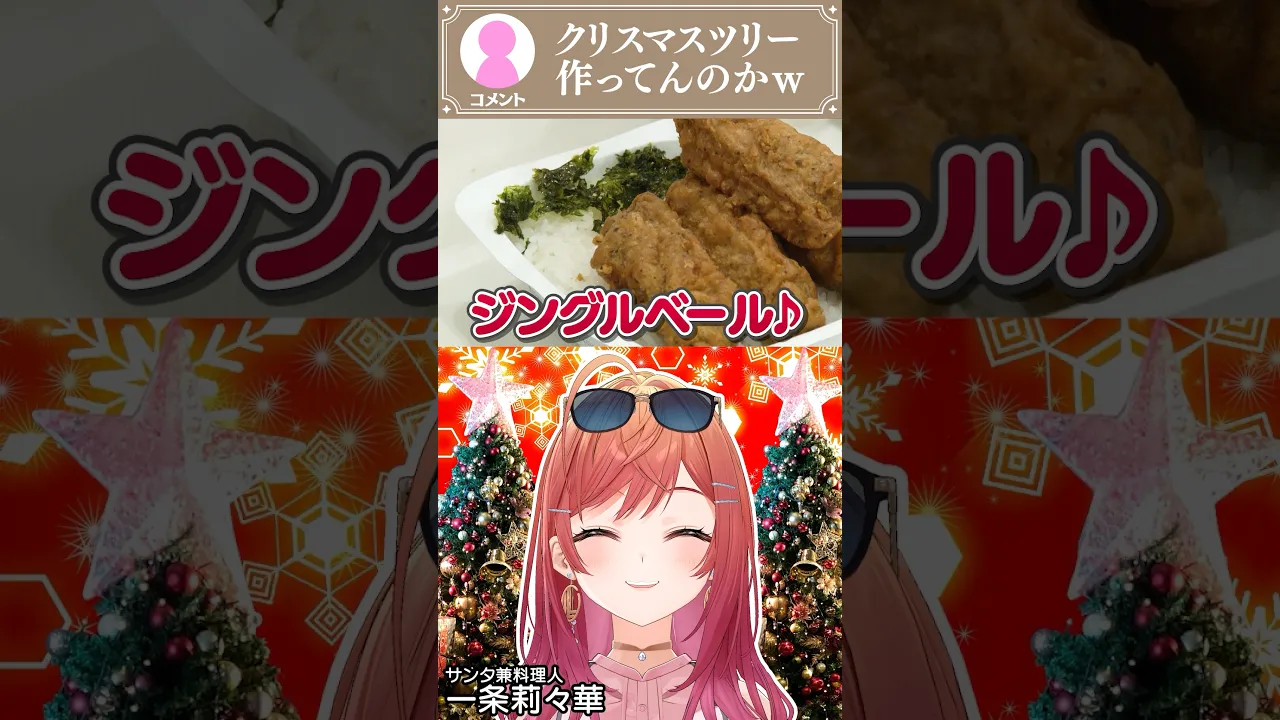 【#一条莉々華の限界飯】クリスマス風味の限界飯ー！！【#shorts  #hololive】