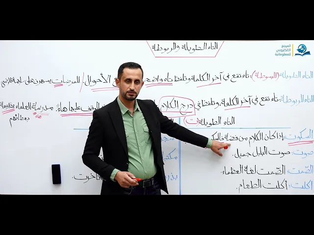⁣الدرس (17) التاء الطويلة والمربوطة - مادة اللغة العربية للصف الأول المتوسط