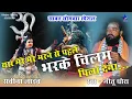 Download Lagu Yaar Mere Marne Se Pehle Aisi Chilam Pila Dena / ऐसी चिलम पिला देना - जीतू धोरा भजन Savina Live
