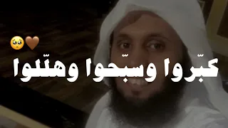 الشيخ منصور وأطفاله يكبرون في هذه الأيام الفضيلة 😍❤️|| الشيخ منصور السالمي تكبيرات