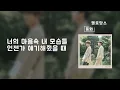 동화(가사Lylics) 1시간 (Tale) - 멜로망스(MeloMance)