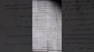 تسريب امتحان عربى للصف التانى الاعدادى ترم ثاني عربى 