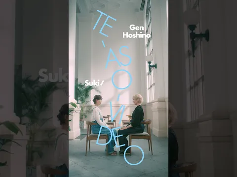 星野源 - 好き の 手あそび / Intro A  [TE-ASO-VIDEO] #星野源_好き #好きの手あそび #星野源 #GenHoshino #TEASOVIDEO #ELEVENPLAY