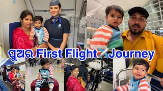 ପୁଅର First Flight ✈️  Journey ରେ ହେଲା Big Problem 🤦🏻 @DpEatingShow 