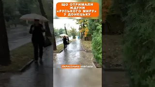 Що отримали ждуни руського миру у Донецьку 