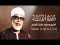 Lagu Surah An-Nisa | Verses 114 to 121 | Sheikh Mahmoud Khalil Al-Husary
