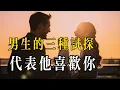 Lagu 好感的三大信號