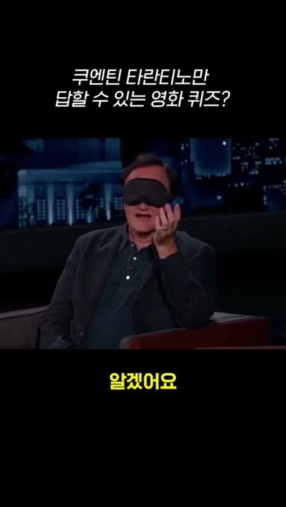 세계 최고의 '영화 덕후' 쿠엔틴 타란티노 감독의 영화 지식 수준.  #shorts