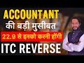 Download Lagu ITC Reverse after 22 Sep 2025 | New GST Rate | How to Reverse ITC in GST | KSR Academy