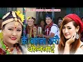 Download Lagu Kaura Song - Ke Bahana Garau Bolnalai By Inshaan Biswakarma \u0026 Melina Rai Ft.  Rishma Gurung