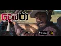 Download Lagu MasterD - Debara (දෙබරා) Official Music Video