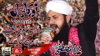 Rahiya Sohniya Madinay Hafiz Gulam Mustafa Qadri New Kalam 2018 Noor Ka Samaa 2018 