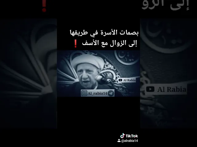 ⁣🔴بصمات الأسرة في طريقها إلى الزوال❗ #قناة_الربيع تنشر #مقتطفات من #الدكتور_احمد_الوائلي #رحمه_الله