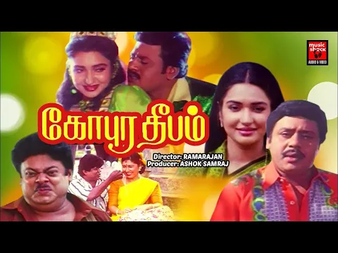 Download MP3 GOPURA DEEPAM TAMIL FULL MOVIE| Ramarajan| Sukanya|R. Sundarrajan|Senthil| Tamil Action&Comedy movie