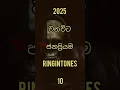 Download Lagu ලොව ජනප්‍රියම Ringintones🥰Top 10 Most Popular Ringtones in 2025#trendingshort#viralshort#song#hippop