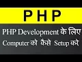 Development Environment for PHP Hindi