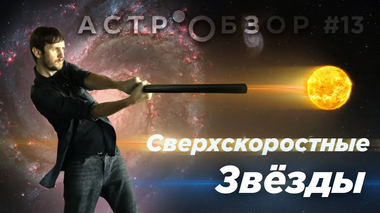 Астрообзор #13 / Межгалактические звёзды, Экзолуна, Дождь Сатурна и другое.