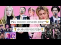 🏆MAMA: ROSÈ оны шилдэг дуу,❤️G-DRAGON шилдэг уран бүтээлч❤️STRAY KIDS , ENHYPEN бүр😭😮