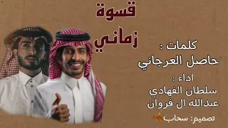 شيلة قسوة غيابك   بطئ تصميم سحاب   دندنها