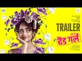 Download Lagu Bad Girl - Hindi Trailer | Anurag Kashyap | Vetri Maaran | Amit Trivedi | Varsha Bharath | Anjali S