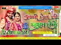 Lagu Lo Chali Main Apne Devar Ki Barat Leke Shaadi Special Dj Malai Music Dj Prem Sound DJ Aditya Star s