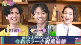 このホラーがすごい！国内1位『深淵のテレパス』上條一輝が初出演！ホラーが苦手な人も読めるホラーとは？【あの本、読みました？】