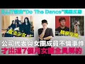 Download Lagu 才出道7個月女團全員解約..公司代表與女團成員不倫事件/ILLIT新曲“Do The Dance”韓網真實反應｜DenQ