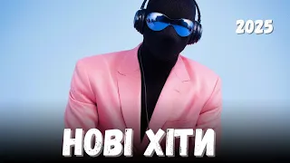 Веселі пісні українські 2025 настрій на 100 