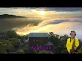基隆山之戀-郭金發. 作詞：吳清陽 作曲：佐々木俊一.次中音薩克斯風-C
