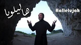 هليلويا   الأب بيتر حنا دندنها