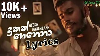 dukak genena lyrics video ayesh jayathilake