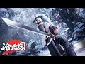Download Lagu 【💥搶先看】滄元圖！仙子拒婚廢物，反被他一掌鎮壓！