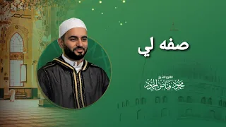 صفه لي   الشيخ محمود الحمود   مجلس مسجد لالا باشا دندنها