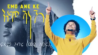 Ftsum Gebru ወዲ ገባር Emo Ane Ke እሞ ኣነ ኸ Official Video New Eritrean Music 2020 