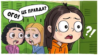 ПЛІТКИ в школі (Анімація LOLka)