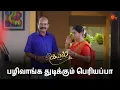 Download Lagu பயங்கரமா யோசிக்குறாங்களே! | Kayal - Semma Scenes | 17 Sep 2024 | Tamil Serial | Sun TV