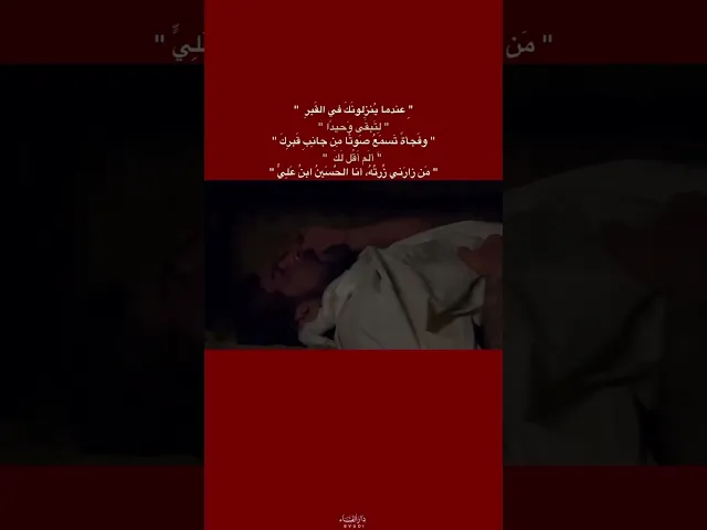 ⁣السلام عليك يا ابا عبدالله الحسین 🌱🤍