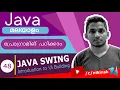 48 Java Swing Tutorial Malayalam Course